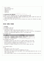 2010년 1학기 식품위생관리 중간시험 핵심체크 4페이지