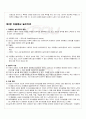 2010년 1학기 아동생활지도 중간시험 핵심체크 5페이지