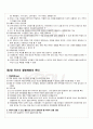 2010년 1학기 아동건강교육 중간시험 핵심체크 2페이지