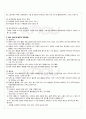 2010년 1학기 아동건강교육 중간시험 핵심체크 4페이지