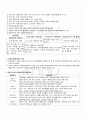 2010년 1학기 생애발달과 교육 중간시험 핵심체크 2페이지