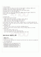 2010년 1학기 청소년학습이론및지도 중간시험 핵심체크 3페이지