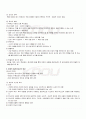 2010년 1학기 글쓰기 출석대체시험 핵심체크 (인문/교육) 4페이지
