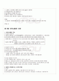 2010년 1학기 일본학개론 출석대체시험 핵심체크 5페이지