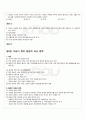 2010년 1학기 근현대한일관계와국제사회 출석대체시험 핵심체크 2페이지