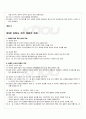 2010년 1학기 근현대한일관계와국제사회 출석대체시험 핵심체크 5페이지