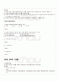 2010년 1학기 재무회계원리 출석대체시험 핵심체크 4페이지