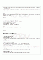 2010년 1학기 재무관리 출석대체시험 핵심체크 4페이지
