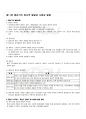 2010년 1학기 생애발달과교육 출석대체시험 핵심체크 16페이지