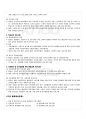 2010년 1학기 생애발달과교육 출석대체시험 핵심체크 21페이지