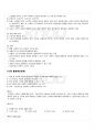 2010년 1학기 생애발달과교육 출석대체시험 핵심체크 26페이지