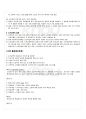 2010년 1학기 생애발달과교육 출석대체시험 핵심체크 36페이지
