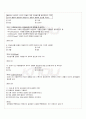 2010년 1학기 아동발달 출석대체시험 핵심체크 5페이지