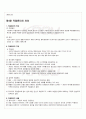 2010년 1학기 직업과윤리 출석대체시험 핵심체크 4페이지