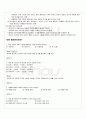 2010년 1학기 인간관계론 출석대체시험 핵심체크 5페이지