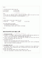 2010년 1학기 청소년프로그램개발및평가 출석대체시험 핵심체크 5페이지