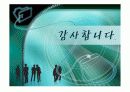 하나투어의 마케팅 전략 48페이지