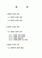 컴퓨터교육의 정의론 1페이지