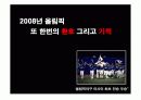 E-SPORT 홍보기획서 3페이지
