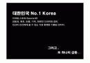 E-SPORT 홍보기획서 4페이지