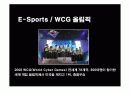 E-SPORT 홍보기획서 5페이지
