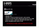 E-SPORT 홍보기획서 6페이지