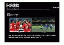 E-SPORT 홍보기획서 7페이지