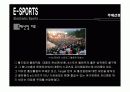 E-SPORT 홍보기획서 11페이지