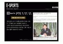 E-SPORT 홍보기획서 18페이지