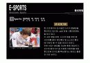 E-SPORT 홍보기획서 23페이지