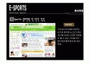 E-SPORT 홍보기획서 24페이지