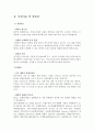 컨벤션 유치제안서-대구exco에 2012년 세계관광학회(가상)를 유치한다는 제안서 5페이지