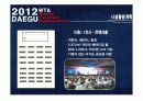 컨벤션유치제안서-대구exco 세계관광학회유치(가상) 11페이지