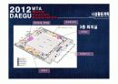 컨벤션유치제안서-대구exco 세계관광학회유치(가상) 13페이지
