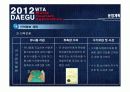 컨벤션유치제안서-대구exco 세계관광학회유치(가상) 32페이지