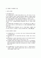 도시설계과정의 행위제한에 대하여(국토의계획및이용에관한법률) 6페이지