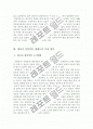 에너지 절약적인 생태도시 5페이지