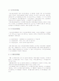 도시계획 관련법 변천 과정 9페이지