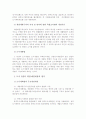 도시계획 관련법 변천 과정 21페이지