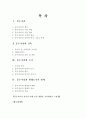풍수지리와 공간형성 2페이지