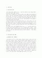 풍수지리와 공간형성 3페이지