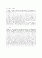 풍수지리와 공간형성 4페이지