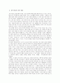 풍수지리와 공간형성 5페이지