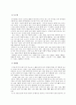 풍수지리와 공간형성 9페이지