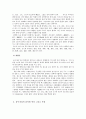 풍수지리와 공간형성 10페이지