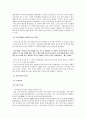 풍수지리와 공간형성 14페이지