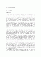 풍수지리와 공간형성 24페이지