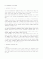 환경친화적 단지계획 기법 24페이지
