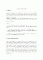 미국의 토지이용 규제 5페이지