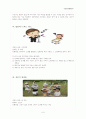 레크레이션 (놀이 여가) 8페이지